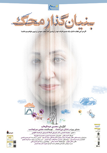 پخش فیلم «بنیان‌گذار محک» از برنامه آپارات
