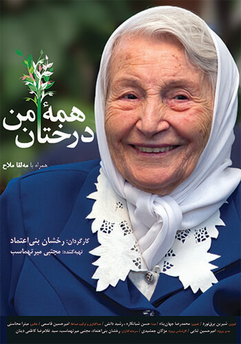 پخش فیلم «همه درختان من» از برنامه آپارات 