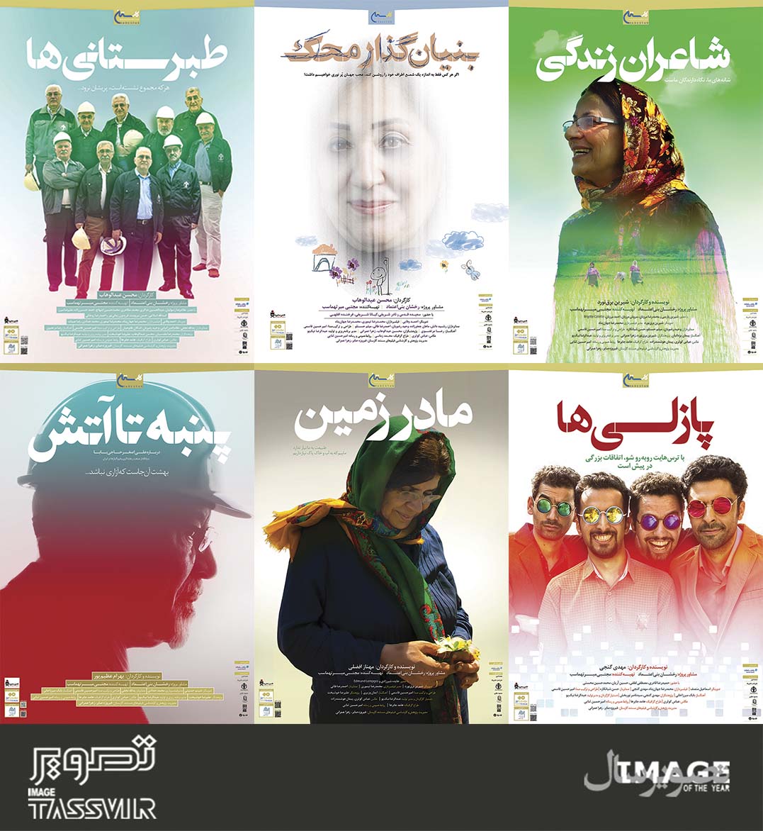 نمایش شش فیلم مجموعه کارستان در پانزدهمین جشن تصویر سال
