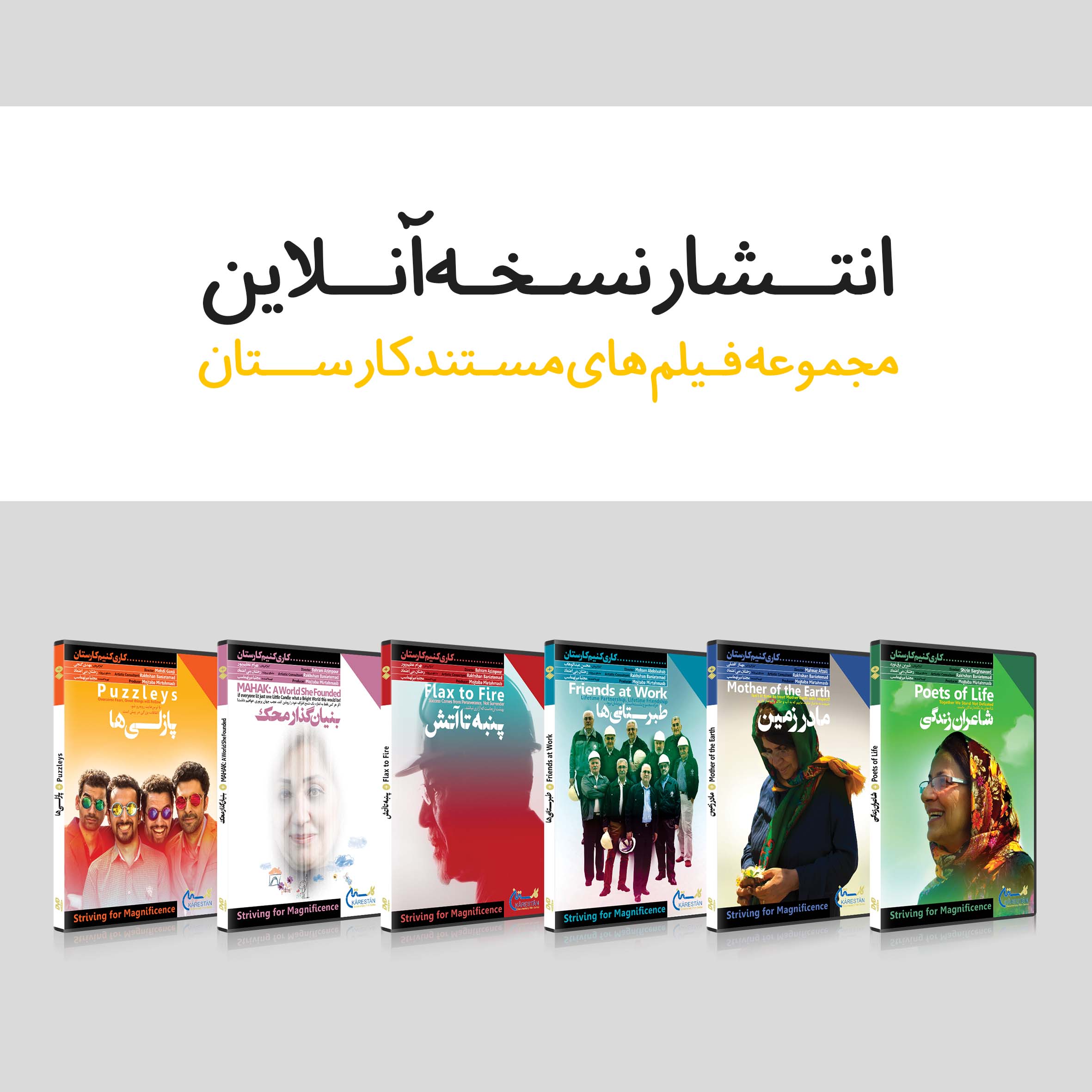 انتشار نسخه آنلاین کارستان