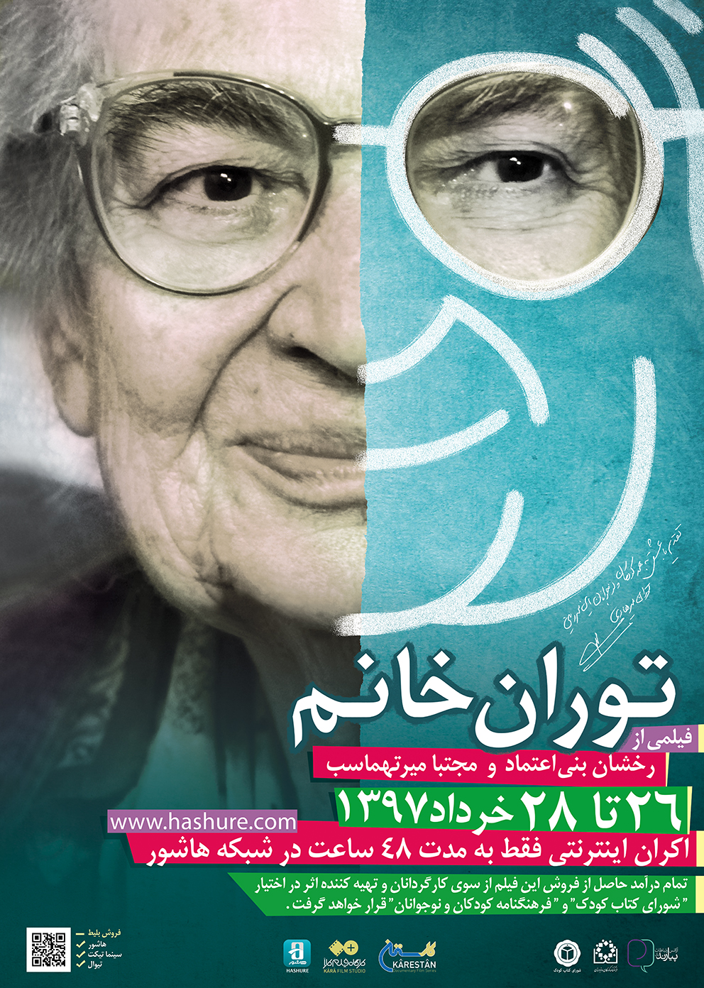 اکران اینترنتی فیلم «توران خانم»