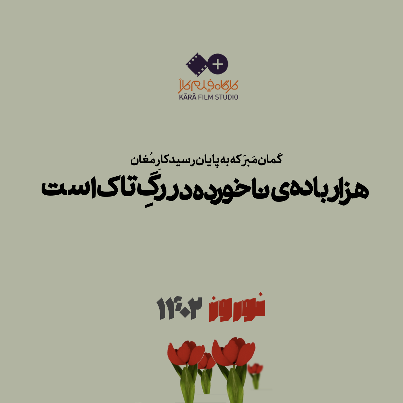 پیام نوروزی 1402