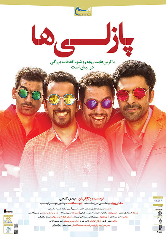 فیلم مستند «پازلی‌ها» اکران می‌شود