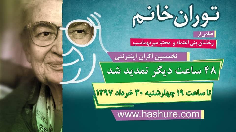 اکران اینترنتی فیلم 