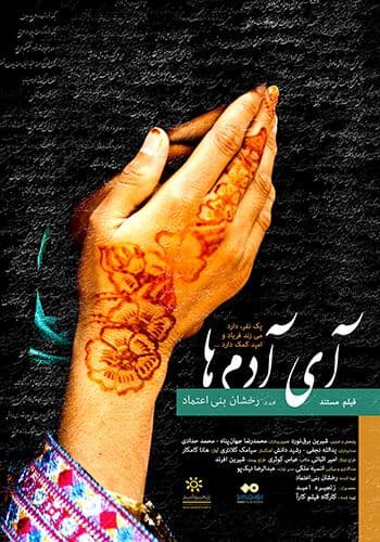 نمایش فیلم «آی آدم‌ها» از برنامه‌ی آپارات